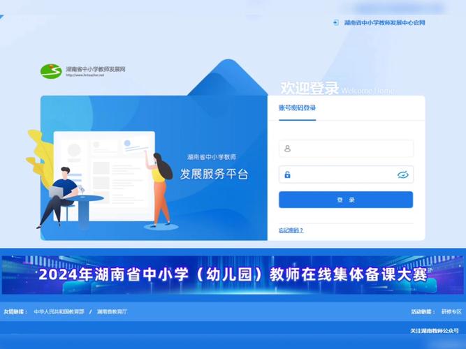 湖南省中小学教师资格网怎么用？-图1