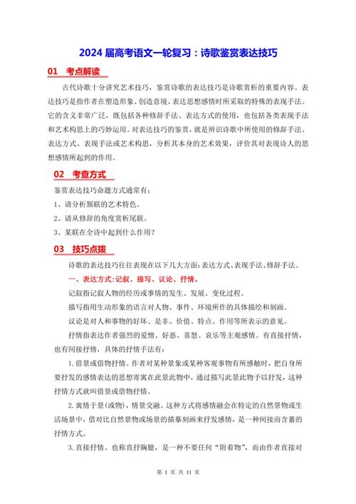 高中语文表达得体技巧-图3