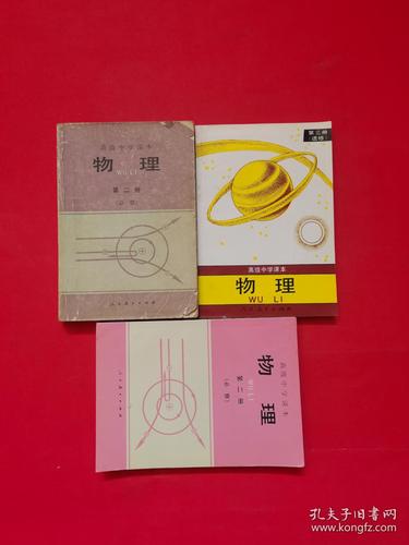 上海高中物理教材哪个版本更合适?-图2 上海高中物理教材哪个版本更合适?-图2