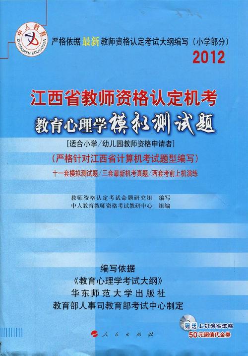 小学教资备考该选哪些教材?-图2 小学教资备考该选哪些教材?-图2