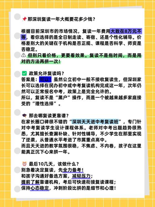 深圳初中复读学费具体要多少？-图1