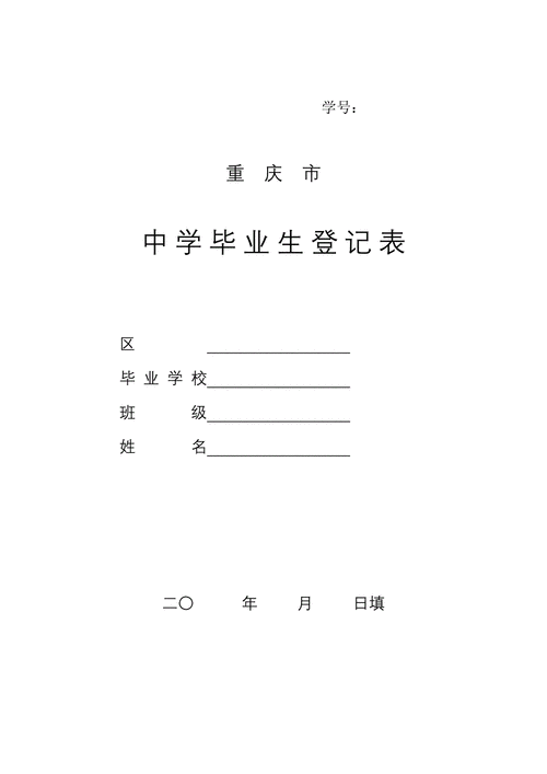 重庆高中毕业编号规则-图1