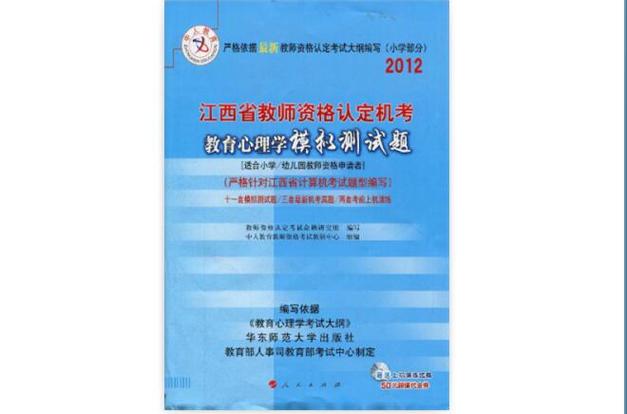 小学教师资格证用什么书-图3