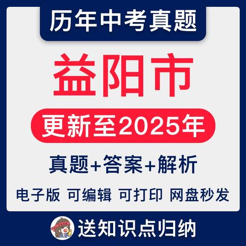 2025益阳初中统考考什么？-图1
