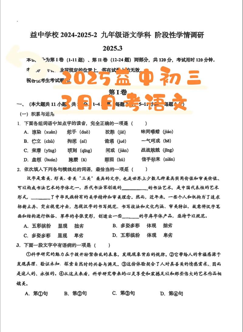 2025益阳初中统考考什么？-图2