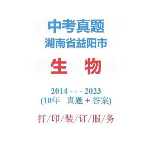 2025益阳初中统考考什么？-图3