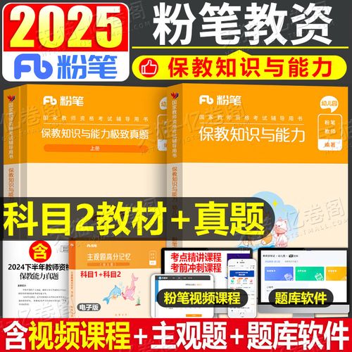 2025幼师保教真题考什么？-图3
