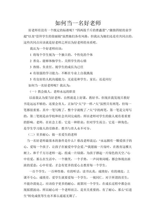 想当高中老师需具备哪些条件?-图1 想当高中老师需具备哪些条件?-图1