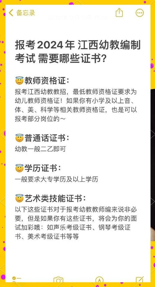 考公办幼师都考什么条件-图3 考公办幼师都考什么条件-图3