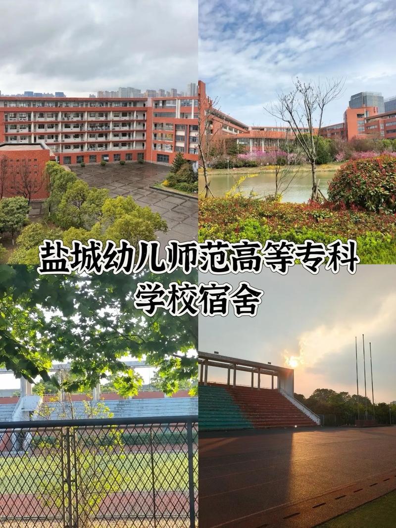 盐城学幼师的学校有哪些-图3 盐城学幼师的学校有哪些-图3