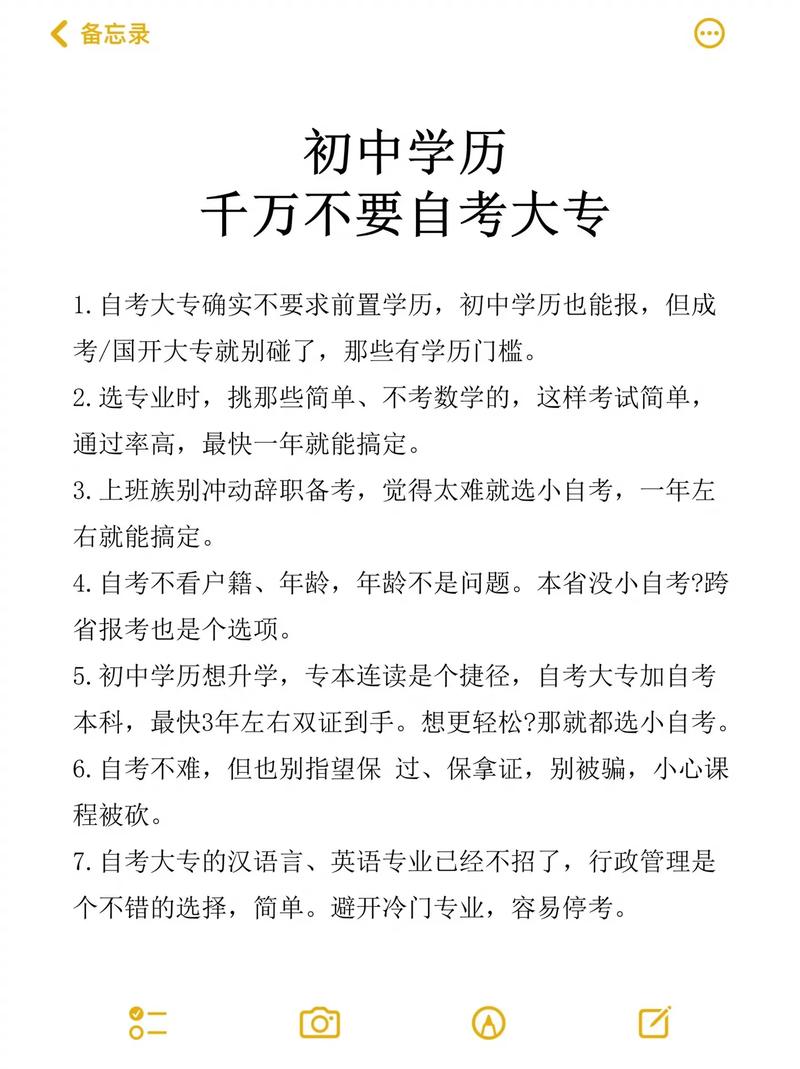 初中学历自考大专难不难-图1 初中学历自考大专难不难-图1