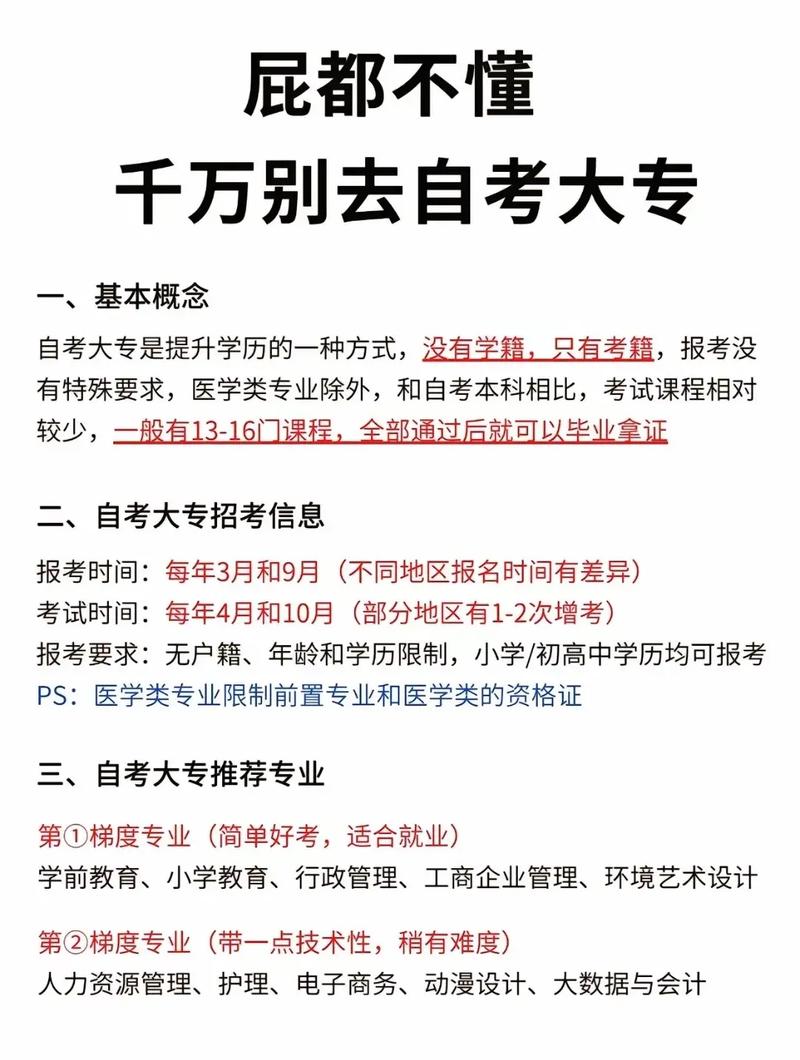 初中学历自考大专难不难-图2 初中学历自考大专难不难-图2