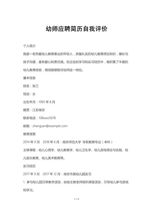 幼师基本情况介绍怎么写-图1