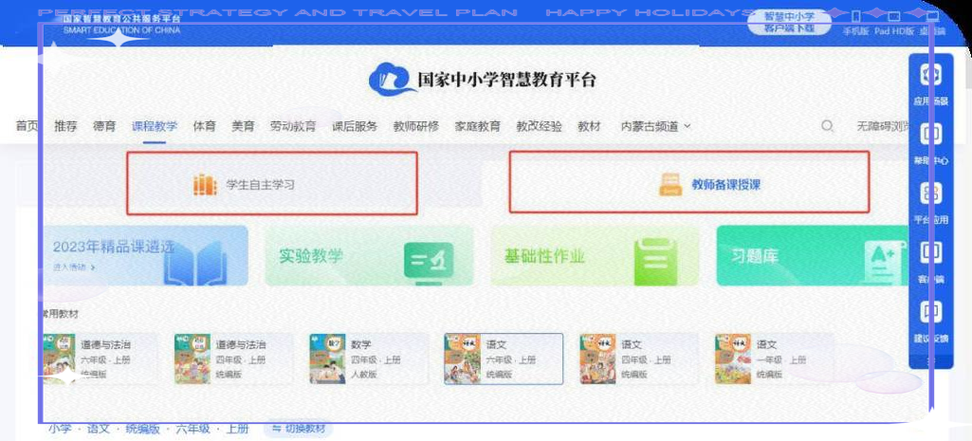 河北省中小学远程教育网-图2