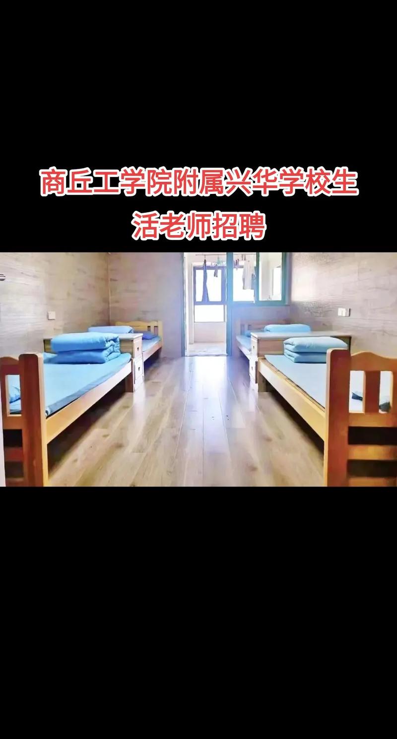 商丘兴华学校初中部招聘-图1