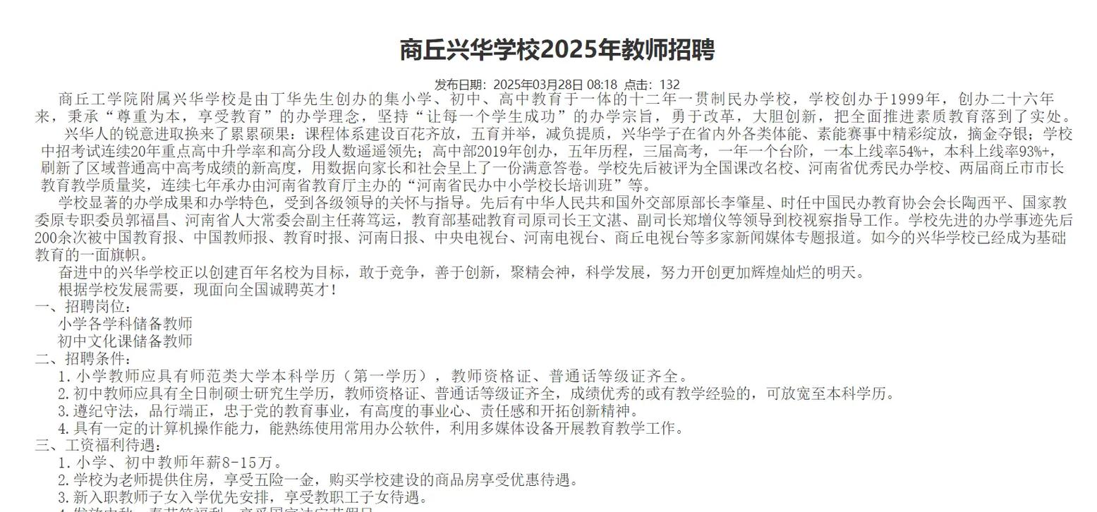 商丘兴华学校初中部招聘-图2