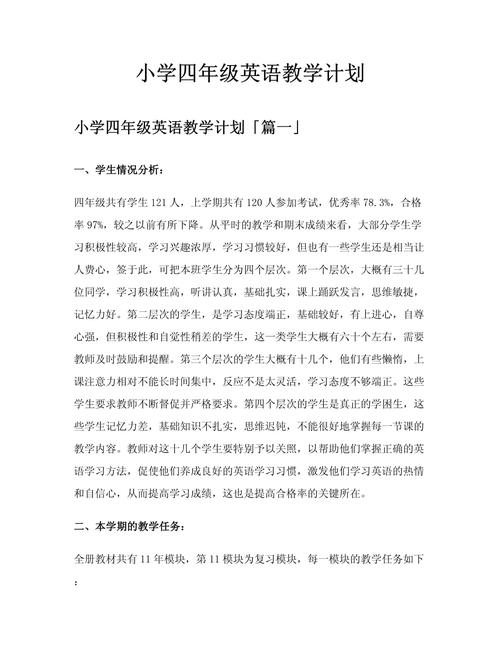 小学英语一对一辅导计划该如何制定？-图2