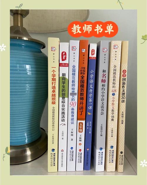 考小学老师需要看什么书-图1