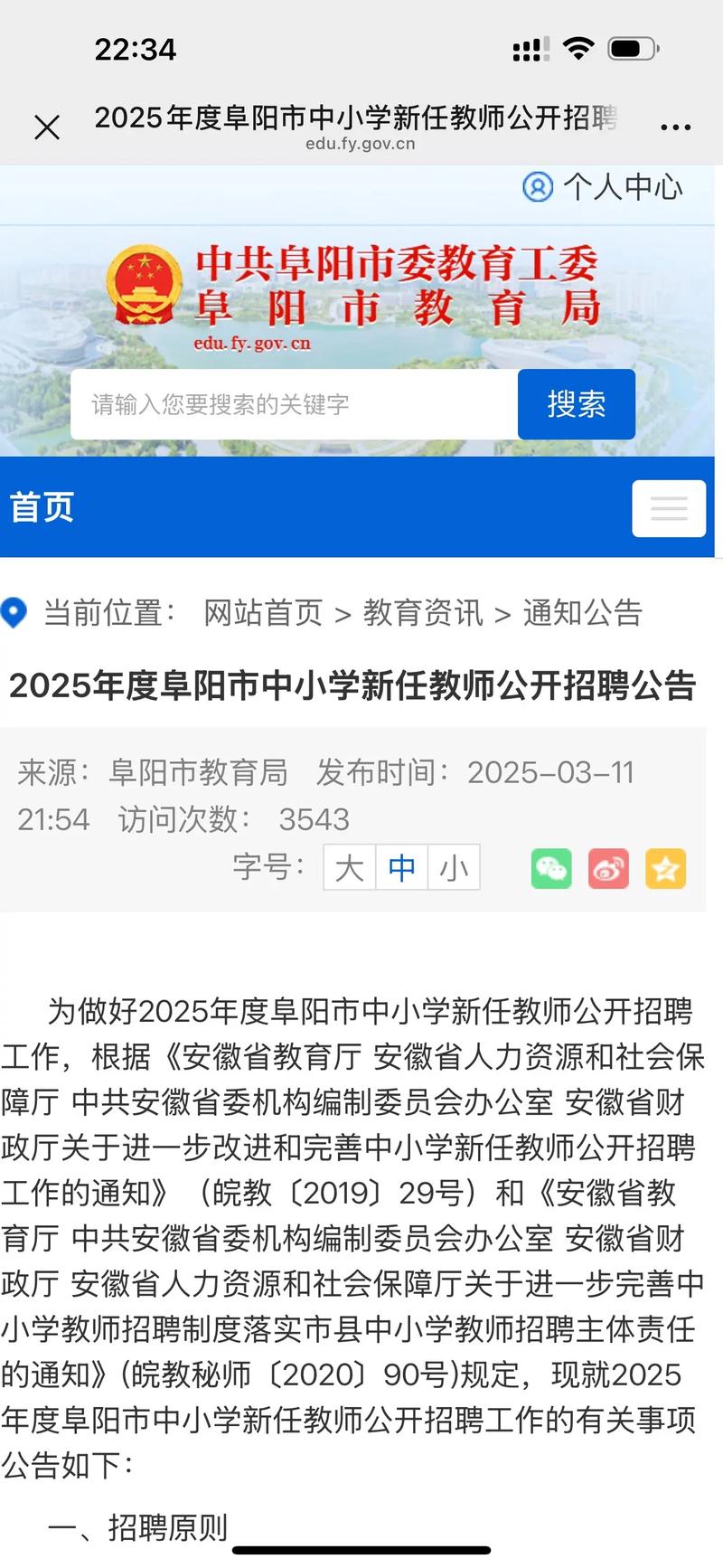 阜阳幼师2025年招生-图3 阜阳幼师2025年招生-图3