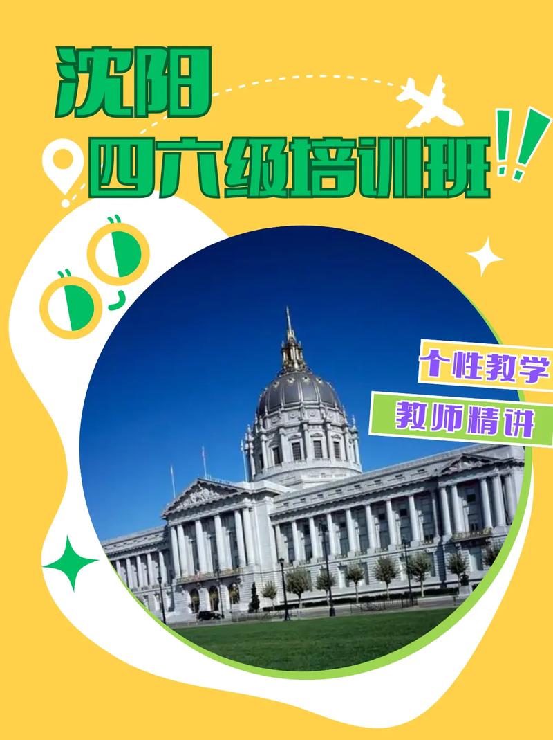 沈阳小学生英语培训机构-图1