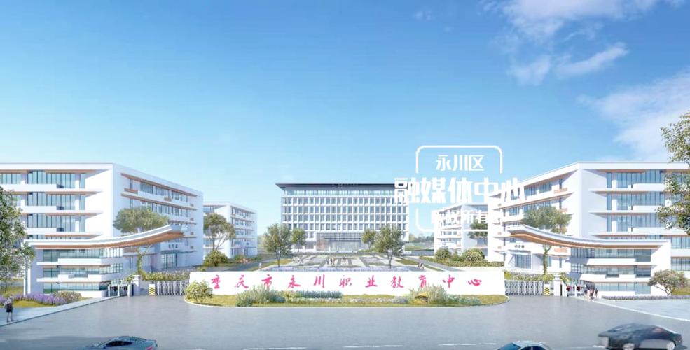 永川职教幼师专业在哪里-图1