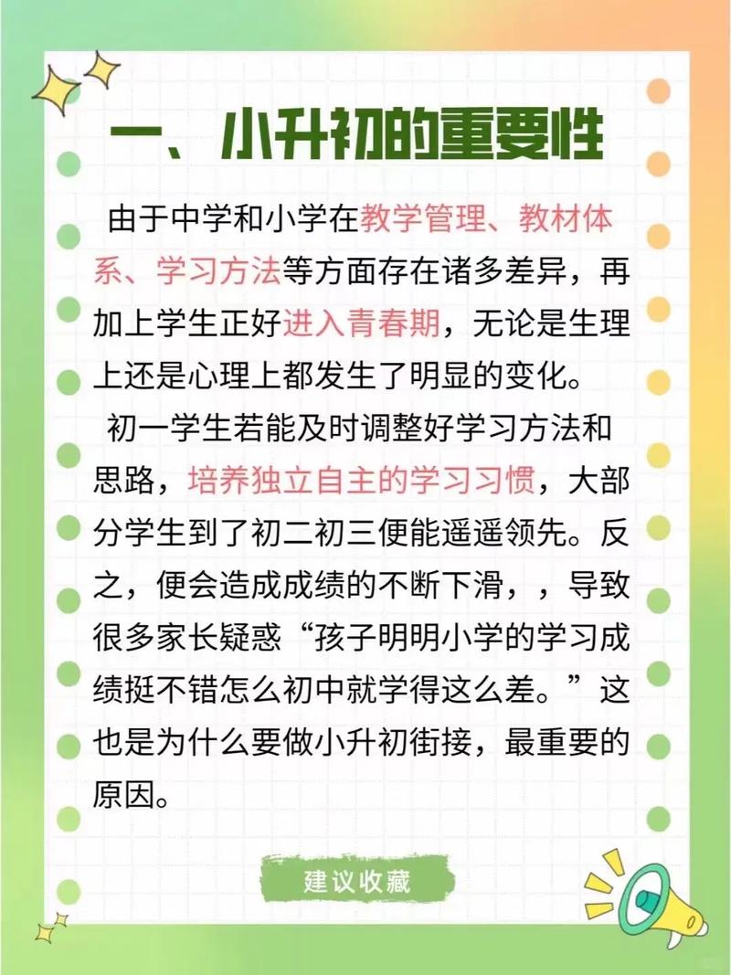 小学初中衔接班课程内容-图1