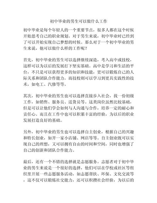 初中毕业男生有哪些靠谱工作可选？-图1