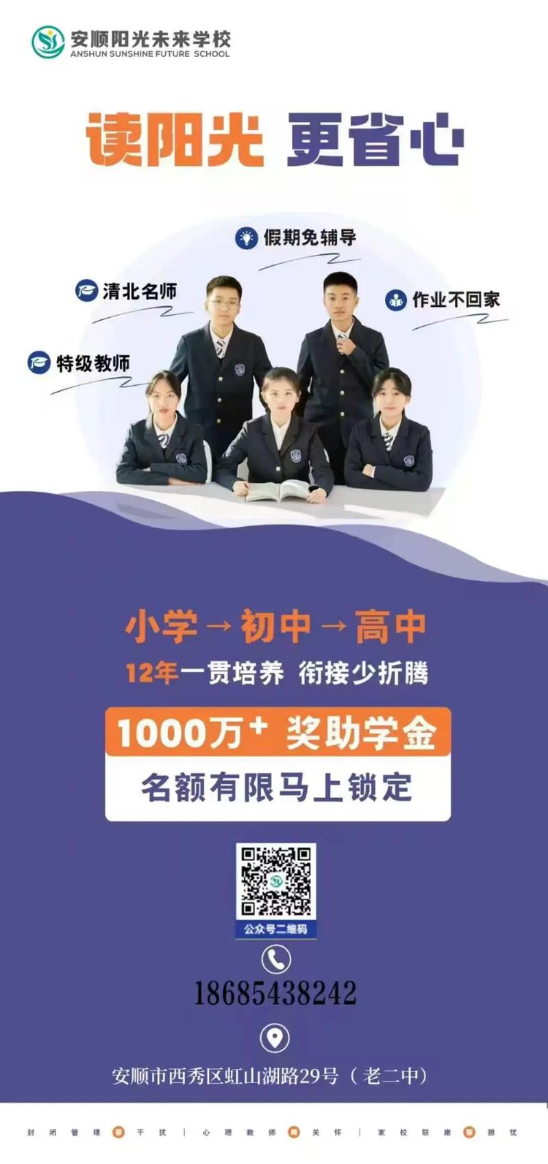 安顺高中那家学校招生-图1