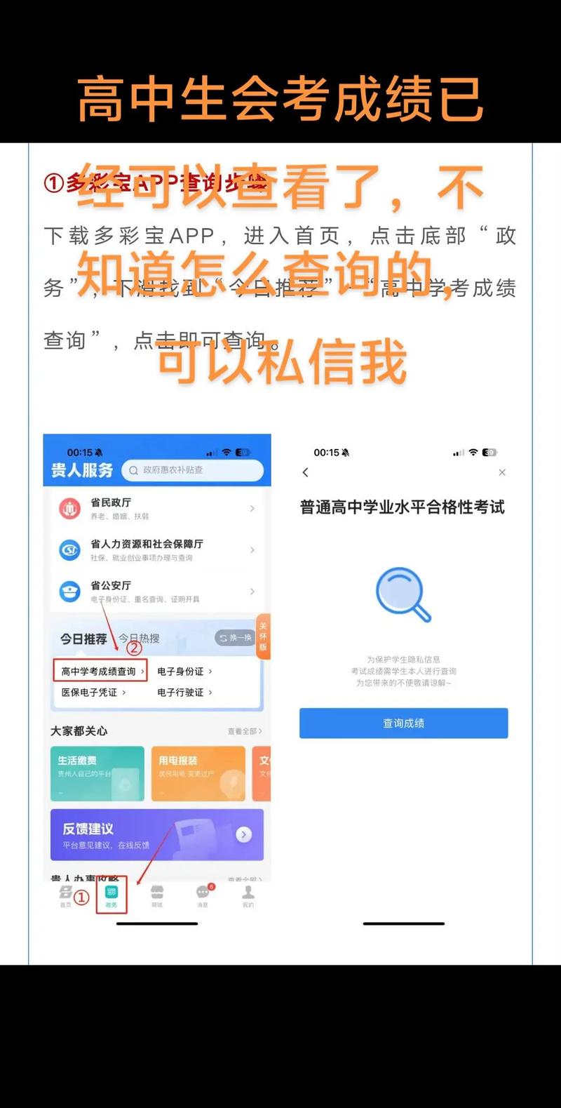 濮阳高中结业考试查询-图3 濮阳高中结业考试查询-图3