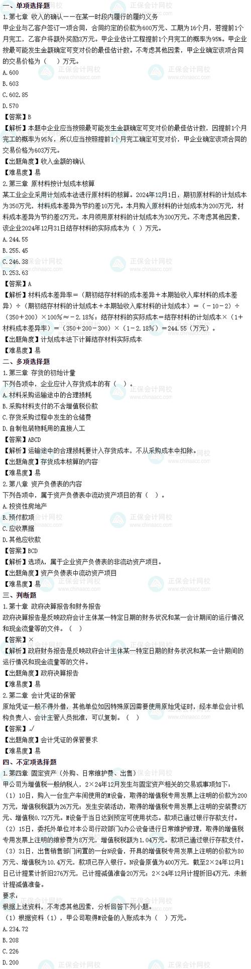 2025幼师证考试题目-图2