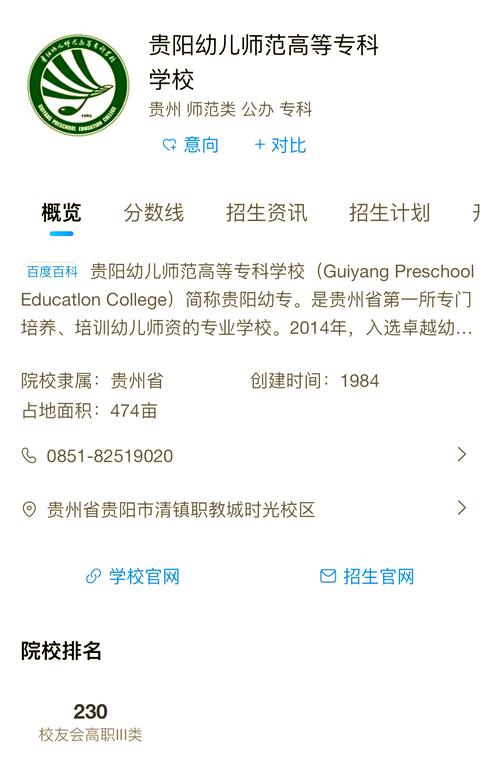 贵阳那些学校幼师比较好-图2