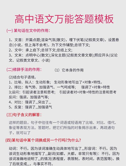 高中语文阅读答案模式-图2