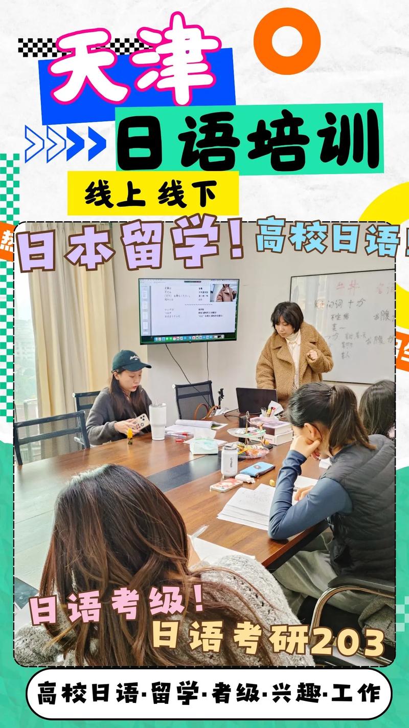 天津哪些高中开设日语课程？-图2