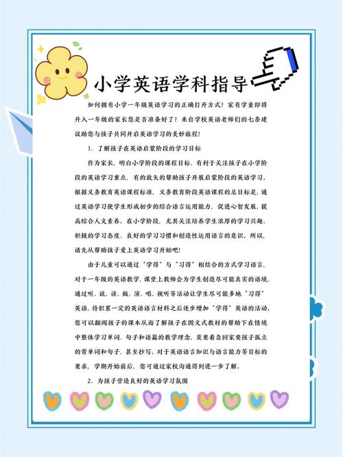 小学六年级英语学习方法-图3