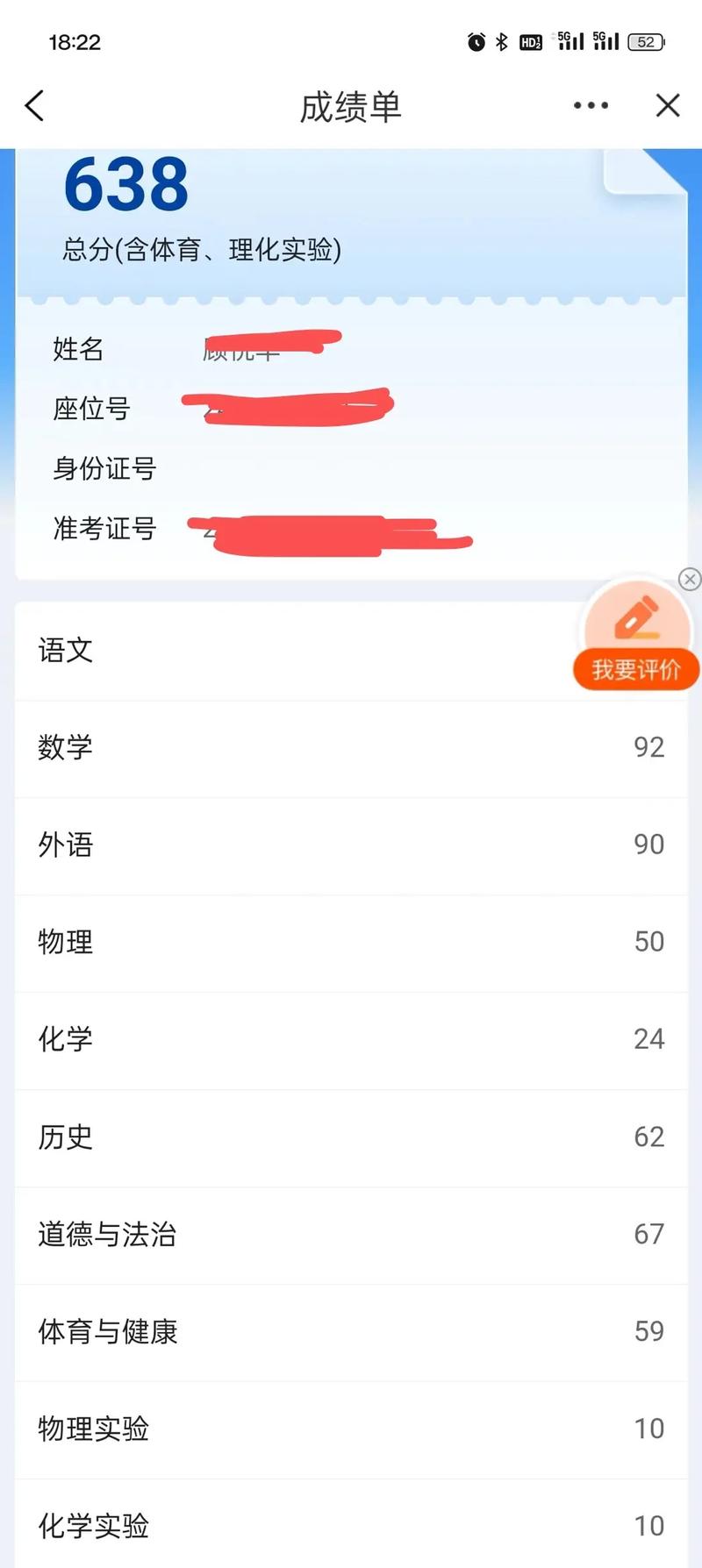 鄄城县初中成绩查询软件-图1