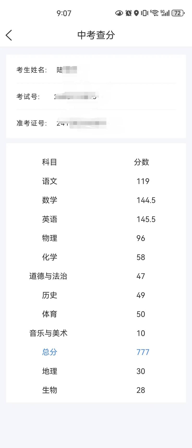 鄄城县初中成绩查询软件-图3
