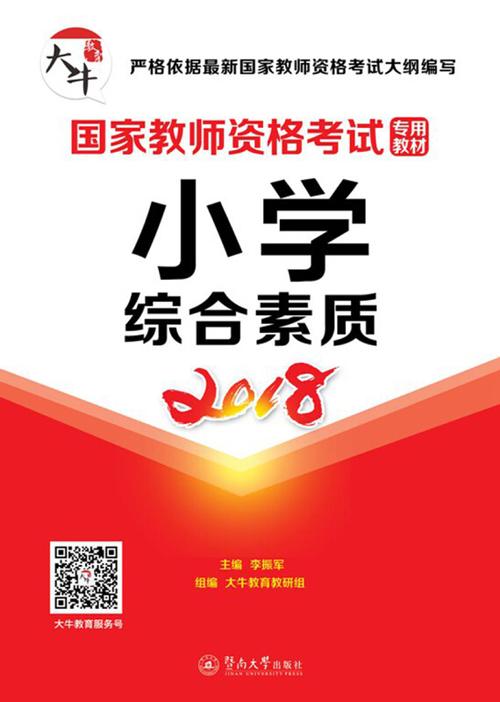 小学教师证综合素质重点-图2 小学教师证综合素质重点-图2