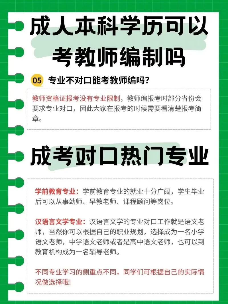 函授本科能教初中吗？-图1