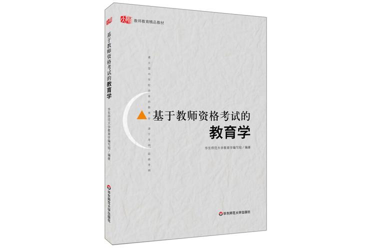 中小学教师资格考试用书该怎么选？-图2