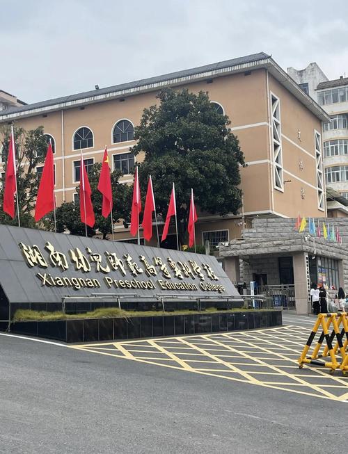 湖南怀化有哪些幼师职校可选？-图1