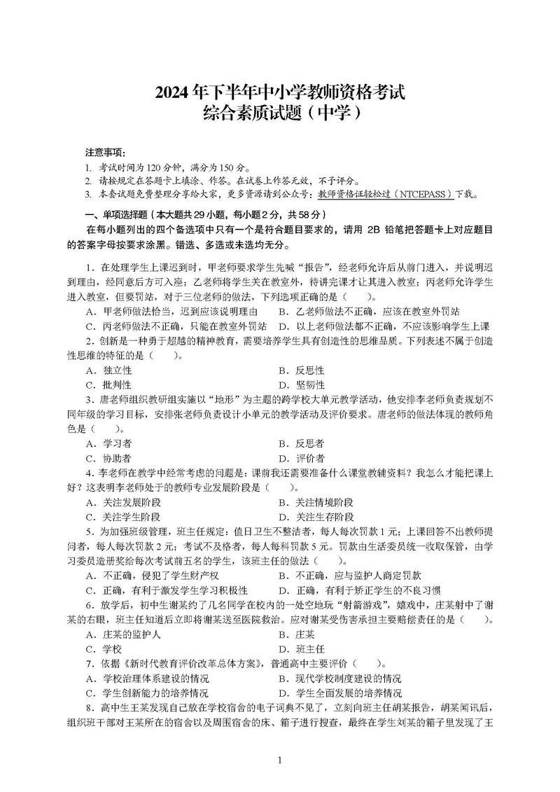 中小学教师资格面试试题-图2