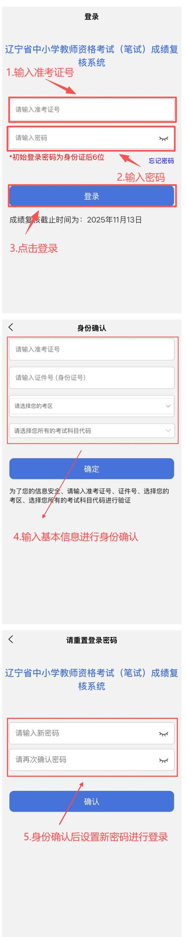 辽宁小学教师资格证考试-图1