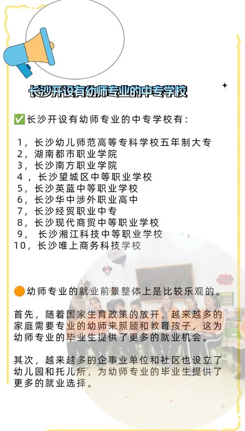 湖南中专幼师学校有哪些推荐？-图2