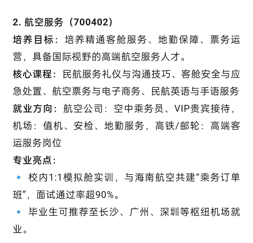 职高航空专业就业前景如何？-图1