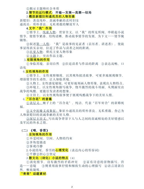 上海高中语文知识清单有哪些核心考点？-图1