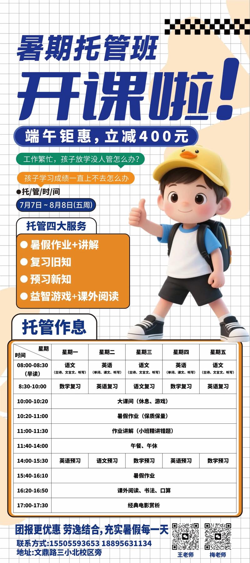 暑期小学辅导班，招生简章有哪些内容？-图2