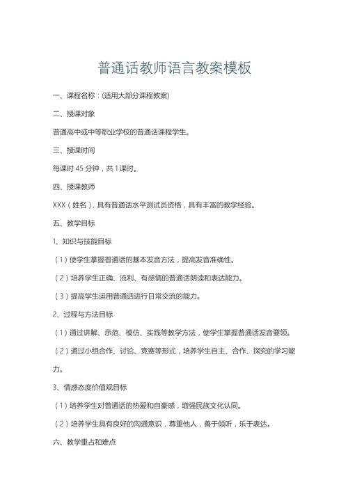 小学语文教师普通话要求具体是什么？-图1