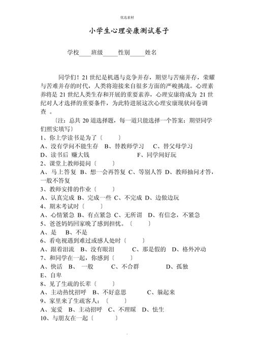 小学儿童教育心理学试题有何核心考点？-图2