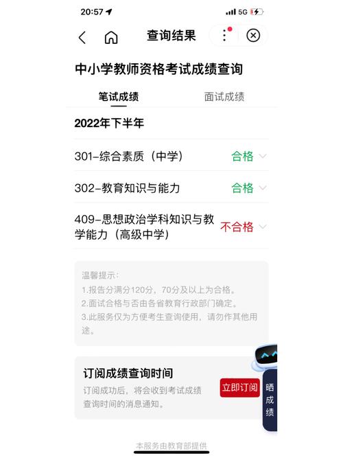 中小学教师资格笔试成绩-图1
