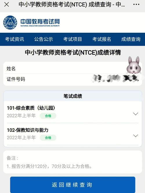 中小学教师资格笔试成绩-图2